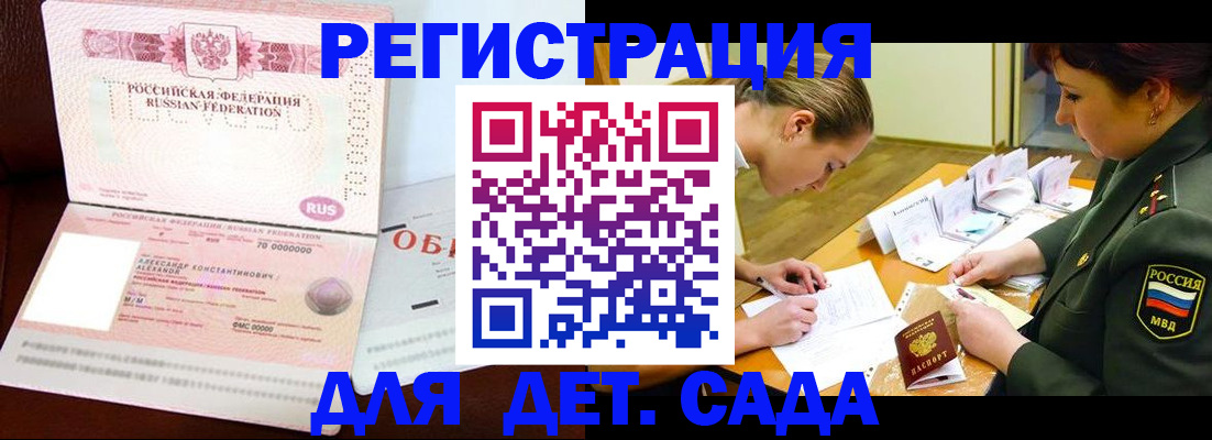 купить прописку в Тобольске