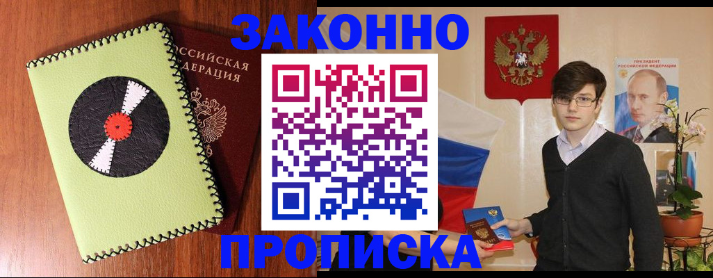 прописка регистрация в Тобольске