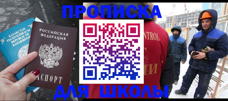 прописка ребенка в Тобольске